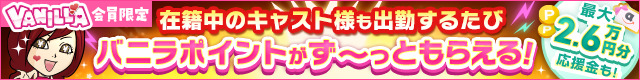 Colorで稼ぐならバニラ求人（SP）