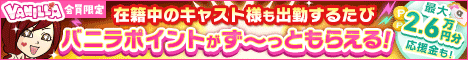 Colorで稼ぐならバニラ求人